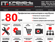 Tablet Screenshot of it-kremen.com.ua